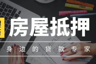 天津静海区赎楼过桥资金解决方案全攻略