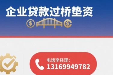 天津静海区经营贷赎楼策略与流程详解